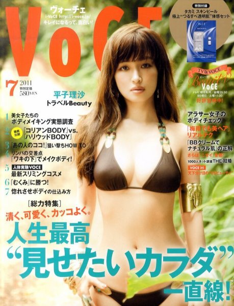 VOCE（ヴォーチェ） 7月号 (発売日2011年05月23日) 表紙