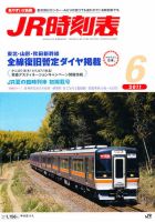 JR時刻表 6月号 表紙