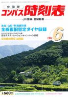 コンパス時刻表 6月号 表紙