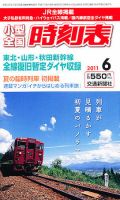 小型全国時刻表 6月号 (発売日2011年05月25日) 表紙