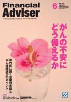 FinancialAdviser（ファイナンシャル・アドバイザー） 2011年6月号 (発売日2011年05月20日) 表紙
