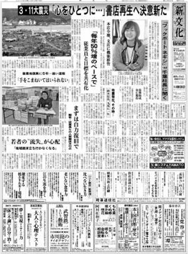新文化 2884号 (発売日2011年04月28日) 表紙