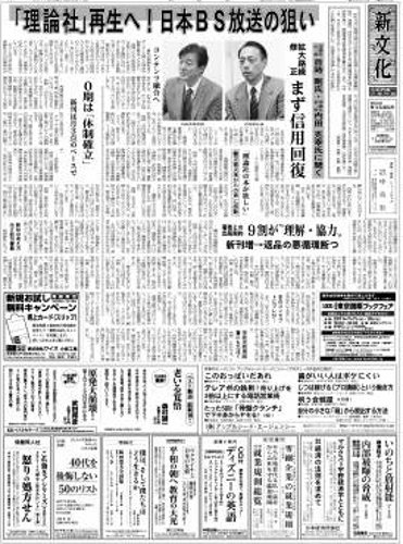 新文化 2886号 (発売日2011年05月19日) 表紙