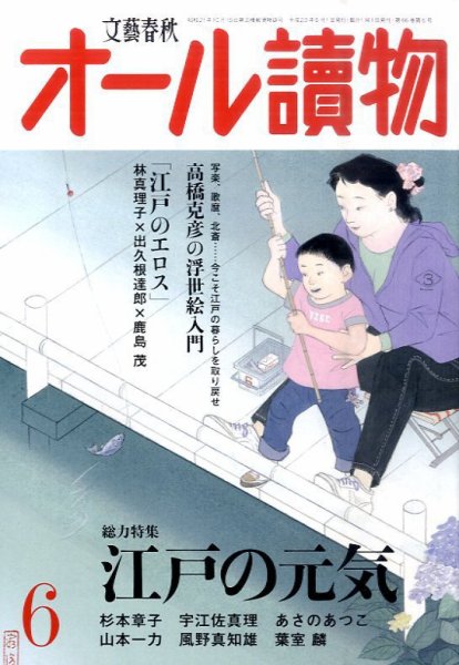 オール読物 6月号 (発売日2011年05月21日) 表紙