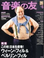 音楽の友 6月号 表紙