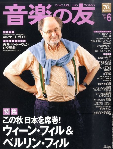 音楽の友 6月号 (発売日2011年05月18日) 表紙