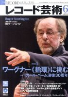レコード芸術 6月号 (発売日2011年05月20日) 表紙