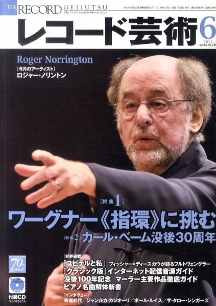 レコード芸術 6月号 (発売日2011年05月20日) 表紙