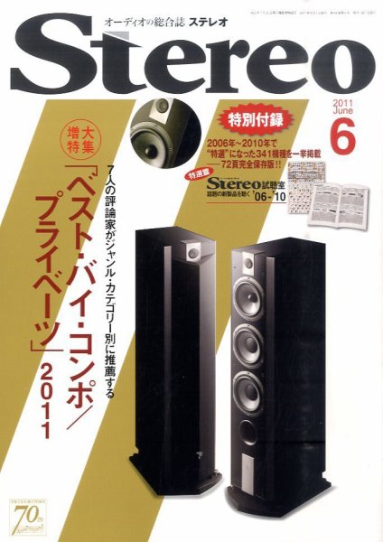 Stereo（ステレオ） 6月号 (発売日2011年05月19日) 表紙