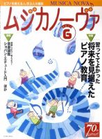 ムジカノーヴァ 6月号 (発売日2011年05月20日) 表紙