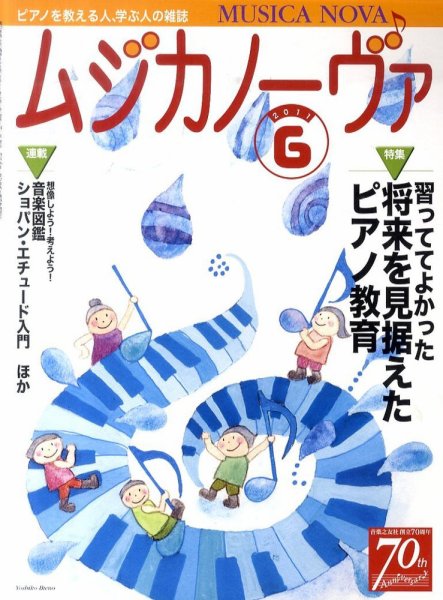 ムジカノーヴァ 6月号 (発売日2011年05月20日) 表紙