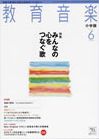 教育音楽 2011年6月号 表紙