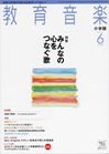 教育音楽 2011年6月号 (発売日2011年05月18日) 表紙