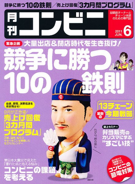 コンビニ 2011年05月24日発売号 表紙