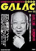 GALAC（ぎゃらく） 11月号 (発売日2003年10月06日) 表紙