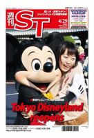 The Japan Times Alpha（ジャパンタイムズアルファ） Vol.61 No.17 表紙