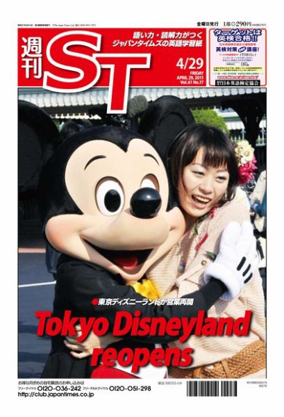 The Japan Times Alpha（ジャパンタイムズアルファ） Vol.61 No.17 (発売日2011年04月24日) 表紙
