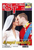 The Japan Times Alpha（ジャパンタイムズアルファ） Vol.61 No.19 表紙
