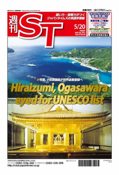 The Japan Times Alpha（ジャパンタイムズアルファ） Vol.61 No.20 (発売日2011年05月15日) 表紙