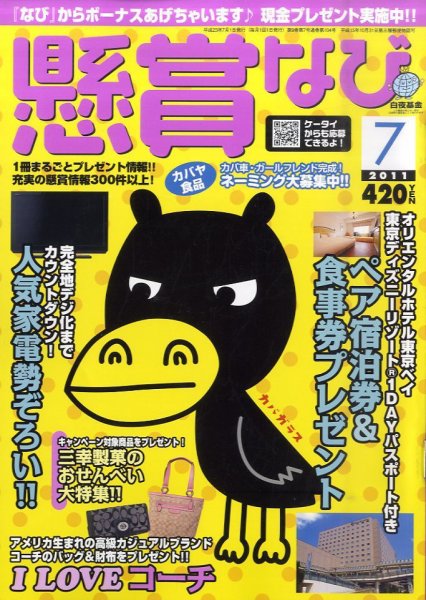 懸賞なび 7月号 (発売日2011年05月21日) 表紙