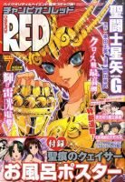 チャンピオンRED(レッド)  7月号 表紙