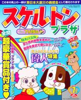 スケルトンプラザ 7月号 表紙