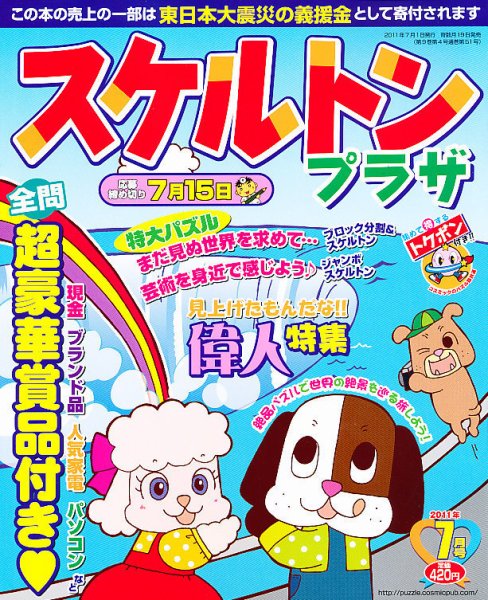 スケルトンプラザ 7月号 (発売日2011年05月19日) 表紙