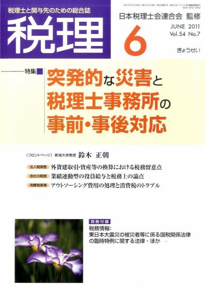 月刊　税理 2011年6月号 (発売日2011年05月21日) 表紙