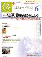 月刊 悠 はるかプラス ぎょうせい 雑誌 定期購読の予約はfujisan