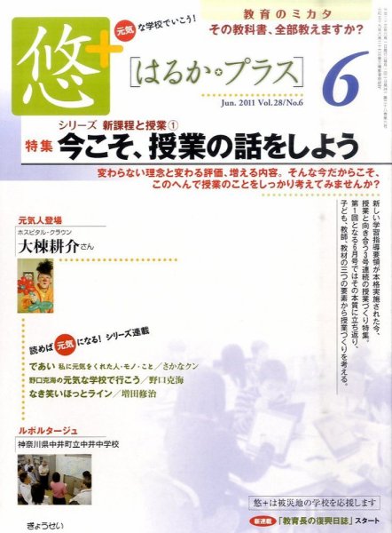 月刊　悠＋（はるかプラス） 6月号 (発売日2011年05月18日) 表紙