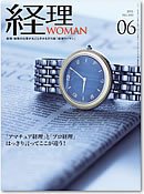 月刊経理ウーマン 2011年6月 (発売日2011年05月20日) 表紙