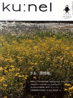 Ｋｕ：ｎｅｌ（クウネル） 50号 (発売日2011年05月20日) 表紙