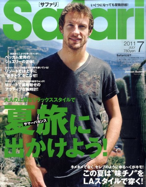 Safari（サファリ） 7月号 (発売日2011年05月24日) 表紙
