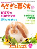うさぎと暮らす 40号 表紙