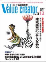 2020 VALUE CREATORのバックナンバー (4ページ目 15件表示) | 雑誌/電子書籍/定期購読の予約はFujisan