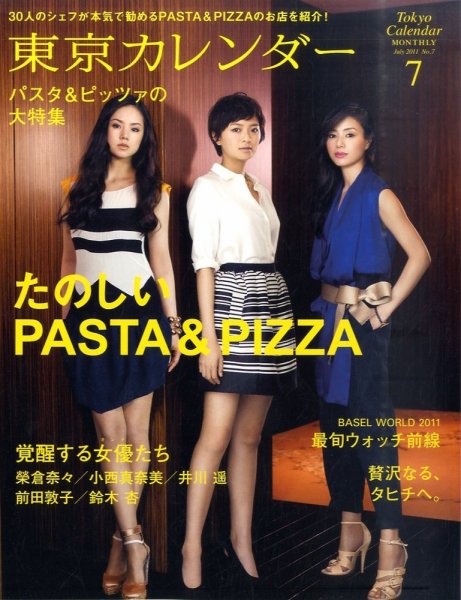 東京カレンダー 7月号 (発売日2011年05月21日) 表紙