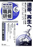 地方自治職員研修 2011年6月号 (発売日2011年05月17日) 表紙