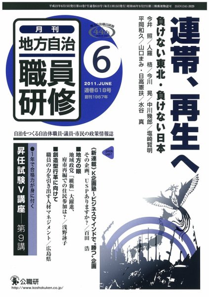 地方自治職員研修 2011年6月号 (発売日2011年05月17日) 表紙