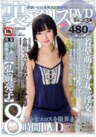 裏アリス 7月号 (発売日2011年05月21日) 表紙
