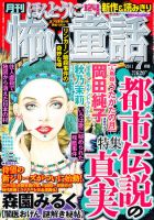 ほんとうに怖い童話 7月号 (発売日2011年05月24日) 表紙