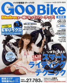GOO BIKE関西版 6/13号 (発売日2011年05月13日) 表紙