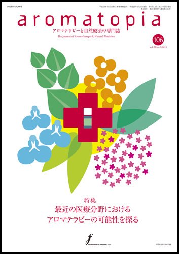 アロマトピア(aromatopia) No.106 (発売日2011年05月25日) 表紙
