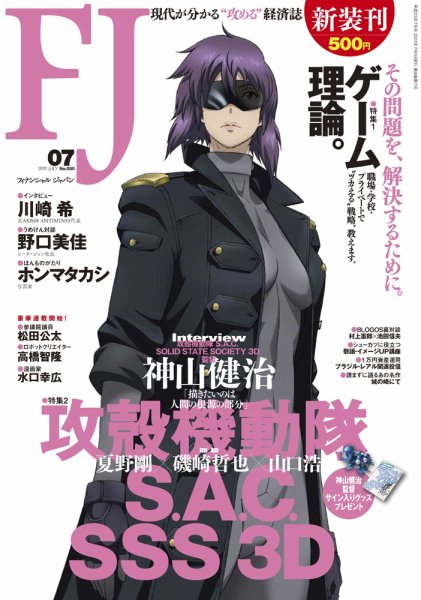 フィナンシャルジャパン 2011年7月号 (発売日2011年05月21日) 表紙