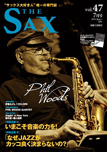 The SAX (ザサックス) 47号 (発売日2011年05月25日) 表紙