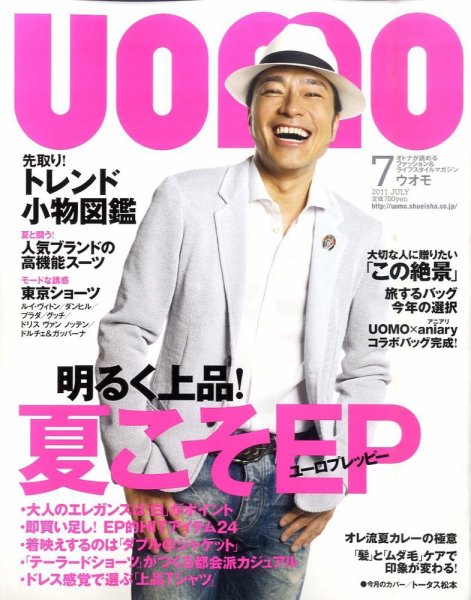 UOMO（ウオモ） 7月号 (発売日2011年05月24日) 表紙