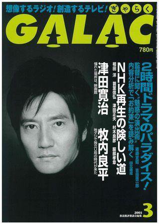 GALAC（ぎゃらく） ３月号 (発売日2005年02月06日) 表紙