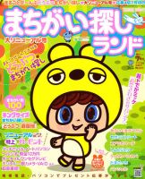 まちがい探しランド 7月号 (発売日2011年05月19日) 表紙