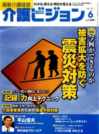 介護ビジョン 6月号 (発売日2011年05月20日) 表紙