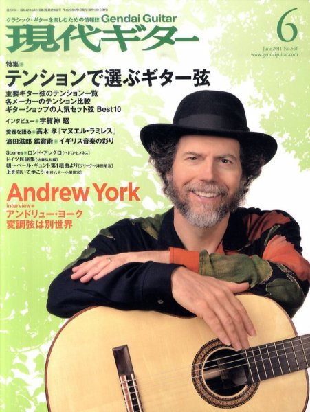 現代ギター 6月号 (発売日2011年05月23日) 表紙
