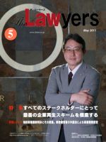 The Lawyers(ザ・ローヤーズ) 2011年5月号 (発売日2011年05月20日) 表紙